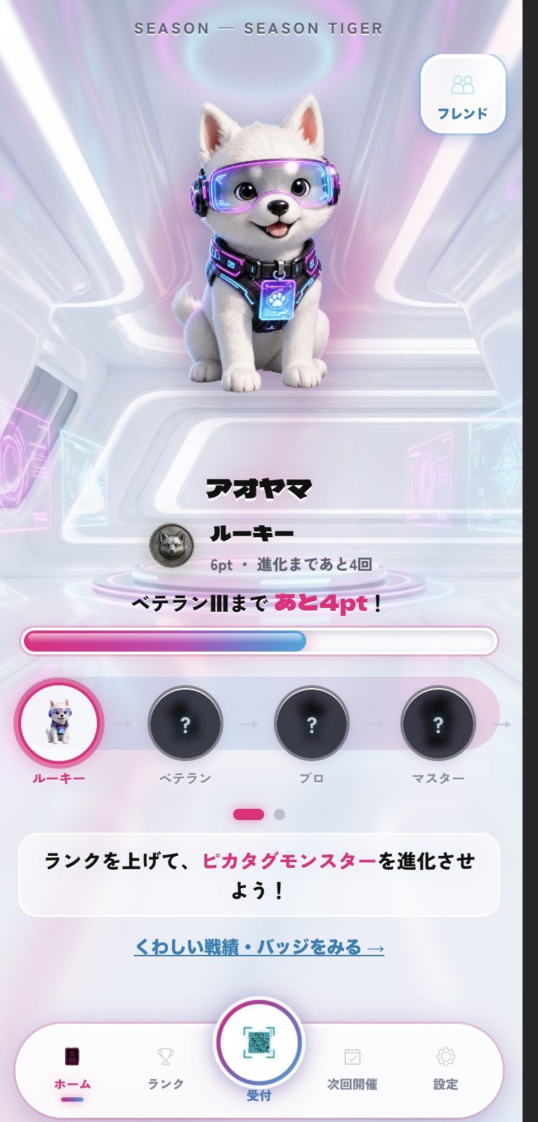 ピカタグアプリのマイページ。相棒のピカタグモンスターと、現在のランク・進化ゲージが表示されている
